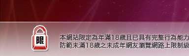 6k聊天室本網站限定年滿18歲方可瀏覽